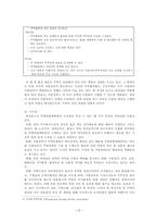 [관료제도론] 네덜란드의 국가형성과정과 관료제 분석-19