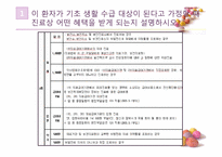 [예방의학] 병원 감염 사례를 통한 질향상 접근전략-14