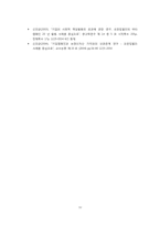 [경영학] 유한킴벌리의 녹색경영-기업의 사회적 책임(CSR)을 중심으로(영문)-10