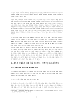 [역사교육]이승만과 그의 시대를 통해 살펴 본 두 가지 역사교과서-4