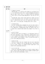 [사회복지실천]빈곤학생 문제와 사회복지개입 방안에 관한 연구-18