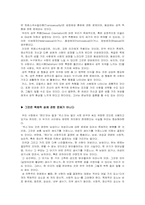 트랜스젠더(성전환자) 인권에 대한 사회문제와 해결방안-6