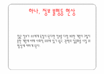 [현대사회]산업사회에서 정보사회로의 변화 및 정보사회 문제점과 대처방안-12