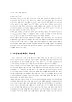 금융제도론4C)금융위기주요가설4개소개하고 우리나라IMF금융지원체제극복과정 서술0k-3