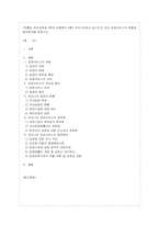 [방통대 유아교육과 3학년 아동복지 D형] 우리나라에서 실시되고 있는 입양서비스의 현황과 발전방안을 논하시오.-1