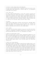 [방통대 정보통계학과 4학년 생산관리 공통] (1) e-Collaboration의 주요형태, (2) 운용구조, 그리고-3