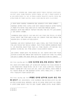 [산업심리] 기업사례 분석(역량중심의 인적자원 관리,기업정신과 준거)-8