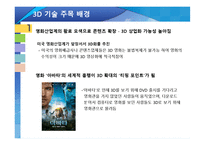 [산업세미나] 3D 영상 디스플레이 산업과 SONY 사례-4