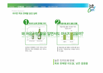 [브랜드커뮤니케이션] 처음처럼 쿨 마케팅 제안서-3