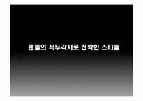 [대중예술의이해] 팬덤의 이해와 문제점 분석-1