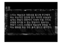 [대중예술의이해] 팬덤의 이해와 문제점 분석-17