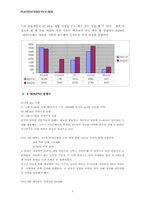 [마케팅] 플레이스테이션 PS2와 X-Box 마케팅비교분석-3