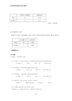 [마케팅] 플레이스테이션 PS2와 X-Box 마케팅비교분석-16