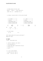 [마케팅] 플레이스테이션 PS2와 X-Box 마케팅비교분석-17