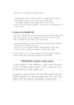 [컨벤션경영서비스론] 컨벤션경영서비스의 발전방향-12