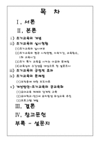 [교육심리] 조기교육의 실태와 문제점-2