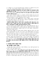 [교육철학] 프뢰벨 교육의 방법과 목표-3