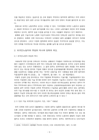 [현대사회] 외국인노동자-기능주의, 갈등주의 관점에서-8