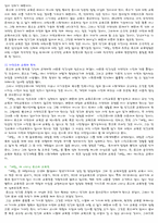 [교육사상가] 루소의 자연교육사상에 대하여-4