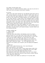 [교육사상가] 프뢰벨 교육사상가 연구-4