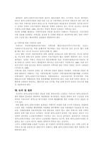 [노인복지] 재가복지사업의 문제점 및 개선방안-12