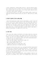 [의료사회사업론] 에이즈 AIDS에 대해서-10