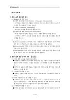 간호연구방법론 중 문화기술적 연구방법에 대한 이해-6