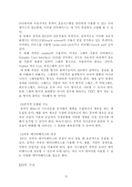 [경영정보론] 사례를 통해본 중역정보시스템(EIS)-12