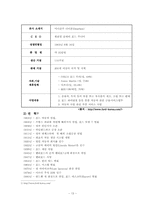 미국 금융위기 이전의 세계 자동차 시장의 동향-13