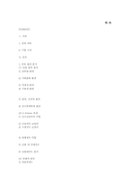 [전략경영론] 크라운베이커리 경영전략-13