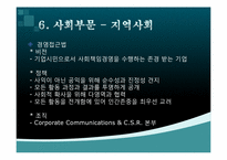 유한킴벌리의 CSR-사회부문-9