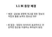 [MIS 경영정보 시스템] 비즈니스 인텔리전스-4