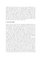 [중동외교사] 이라크 전쟁에서 현재까지-9