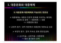 [대중문화와 대중매체] 미술의 역사와 사진과 미술, 포스트모더니즘, 현대미술과 대중문화-7