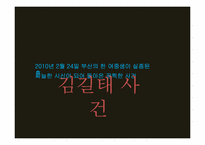 [사회과학] 범죄자 인권, 얼굴 및 실명공개에 대한 찬반 토론(반대입장)-6