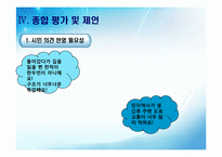 [도시행정론] 왕십리 민자역사 정책네트워크 분석-20