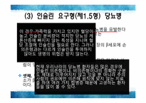 [영양과 건강] 당뇨병과 운동-8