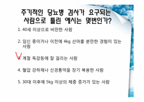 [영양과 건강] 당뇨병과 운동-15