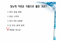 [영양과 건강] 당뇨병과 운동-19