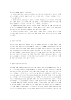 일본문학의흐름24A)메이지유신이후 근대문학성립까지의 문학상황에 대하여00-2