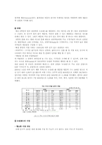 [글로벌 기업 환경론] 뉴질랜드-11