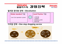 테스코 홈플러스 경영전략-12