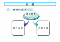 [서비스마케팅] 웅진코웨이 `Heart서비스`-5