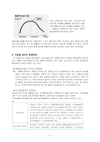 경제성장과 환경보전-2