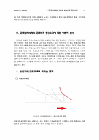 근로장려세제의 내용과 실효성에 대한 논의-12