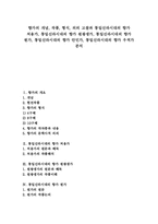 통일신라시대의 향가 처용가, 통일신라시대의 향가 원왕생가, 통일신라시대의 향가 원가, 통일신라시대의 향가 안민가, 통일신라시대의 향가 우적가-1