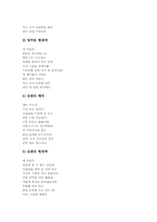 통일신라시대의 향가 처용가, 통일신라시대의 향가 원왕생가, 통일신라시대의 향가 원가, 통일신라시대의 향가 안민가, 통일신라시대의 향가 우적가-9