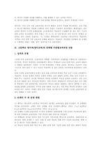 고등학교 영어과(영어교육)목표, 고등학교 영어과(영어교육)단계형 수준별교육과정, 고등학교 영어과(영어교육)심화선택과목, 고등학교 영어교육 평가-5