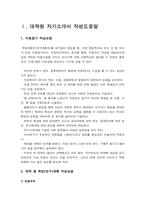 [대학원 자기소개서] 대학원 자기소개서, 학업계획서 예문 7가지-2