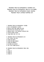 학습방법의 학습(기초기본학습훈련)책읽기,국어사전활용, 학습방법의 학습(기초기본학습훈련)발표,예습복습, 학습방법의 학습의 교과학습,협력학습-1